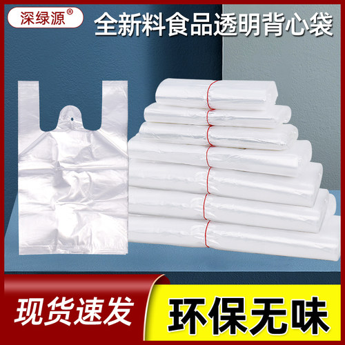深绿源PO新料背心袋打包袋