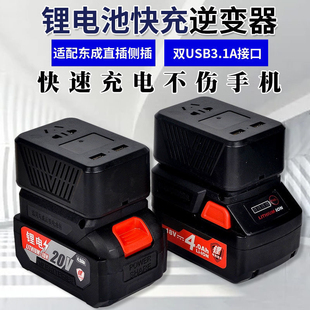 适用东成锂电池充电器转换头20v转18v适配器快充3.1A大功率