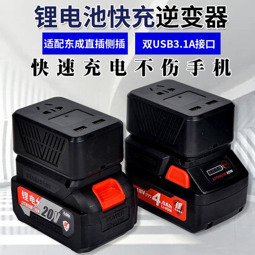 适用东成锂电池充电器转换头20v转18v适配器快充3.1A大功率