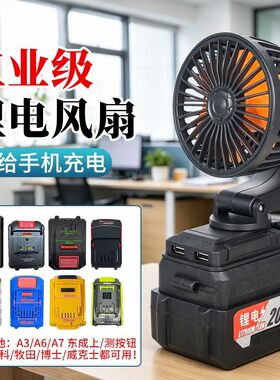 适配东成A3A7牧田大有东科威克士4寸折叠风扇转换器户外锂电风扇