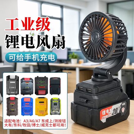 适配东成A3A7牧田大有东科威克士4寸折叠风扇转换器户外锂电风扇