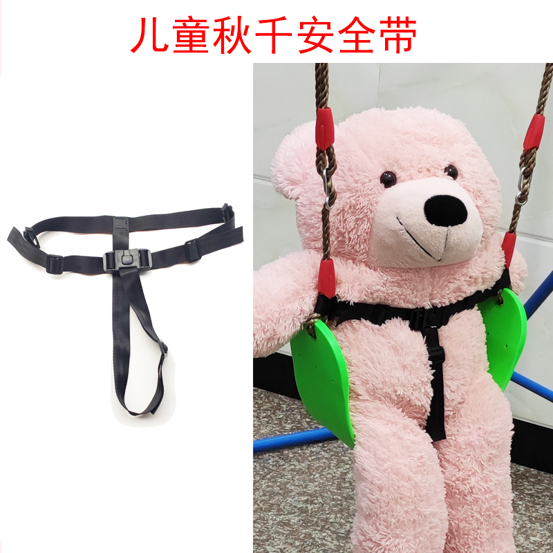 奇文儿童秋千安全带保险带