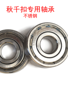 承重秋千扣专用轴承成人滚珠轴承扣件不锈钢轴承吊耳旋转秋千配件