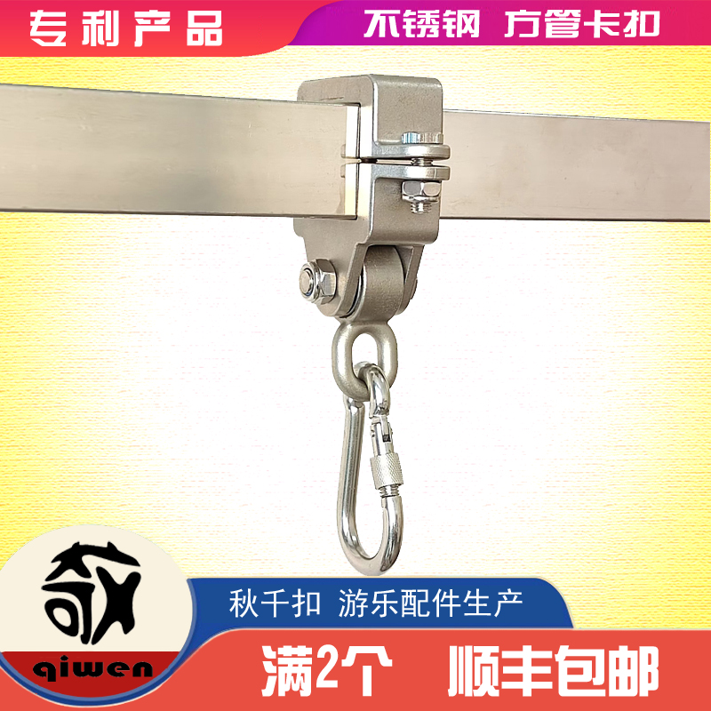 不锈钢承重扣方管专用带轴承成人秋千扣挂架户外玩具儿童秋千配件