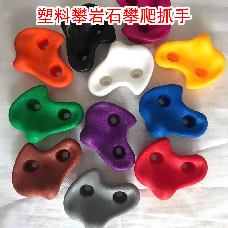 儿童攀岩石户外攀爬墙配件攀岩点攀岩架塑料抓手成人室外攀爬支点