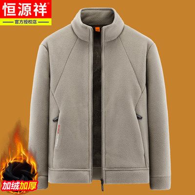 恒源祥秋冬季摇粒绒男士卫衣夹克2025新款中年加绒加厚立领外套潮