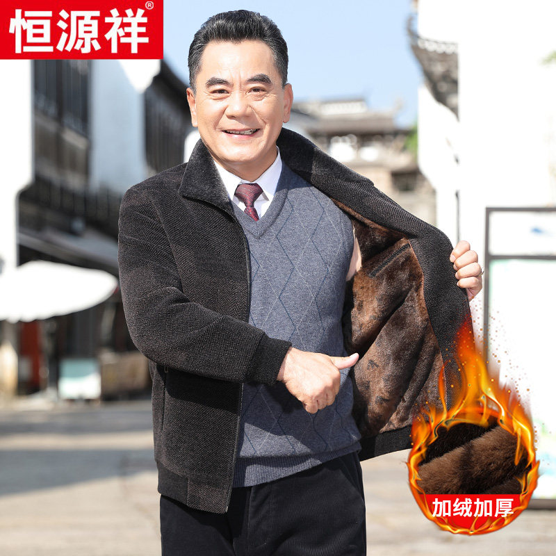 恒源祥中老年男装爸爸装夹克加绒加厚冬季中年男士保暖外套雪尼尔怎么样,好用不?