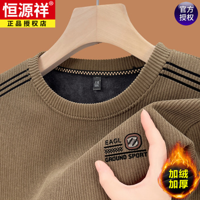 恒源祥圆领卫衣男士2024新款冬季加绒加厚宽松休闲T恤男装上衣服