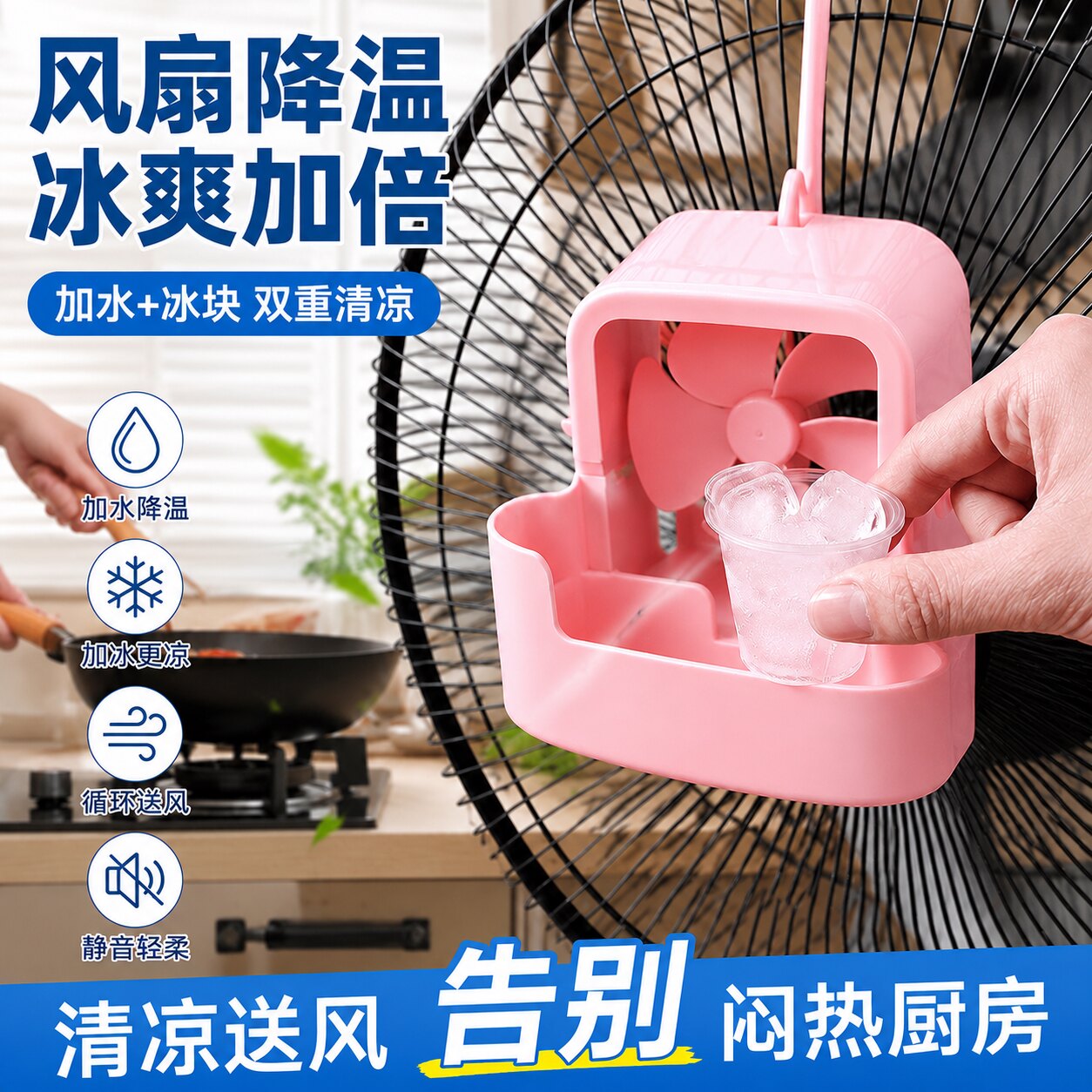 电风扇降温神器加水放冰块盒子加湿制冷家用风扇悬挂快速自动降温