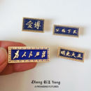 孙中山先生纪念胸牌天下为公博爱为人民服务金属胸针扣针徽章