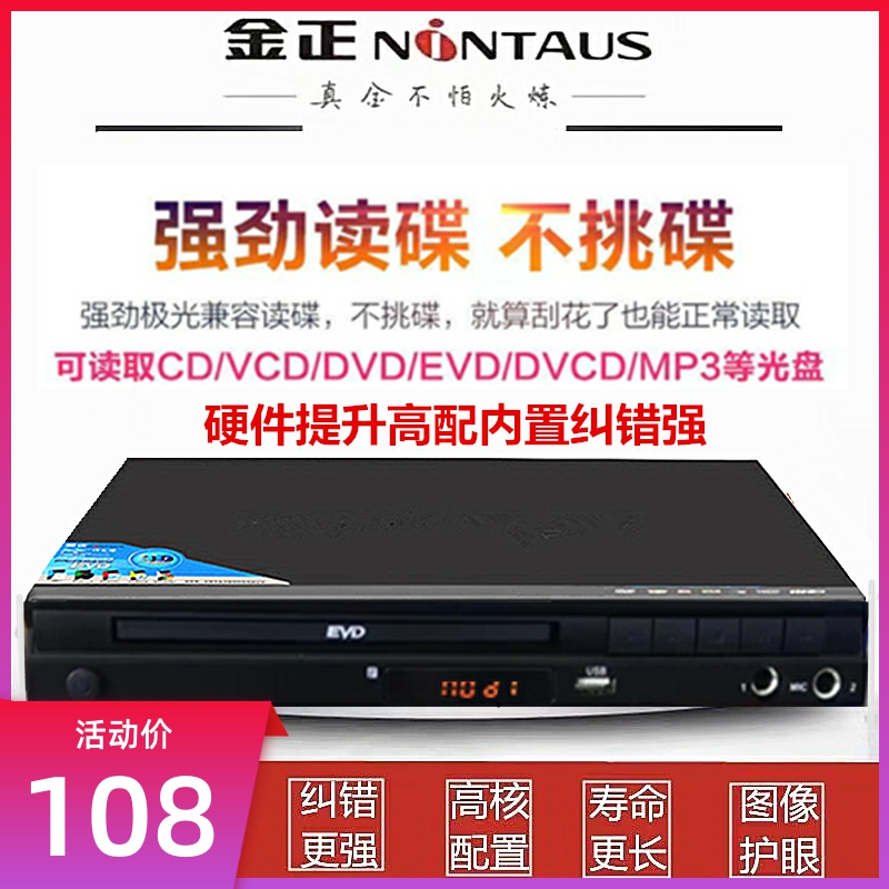 金正evd家用dvd影碟机高清evd好用护眼cd老人家用播放器vcd光盘机