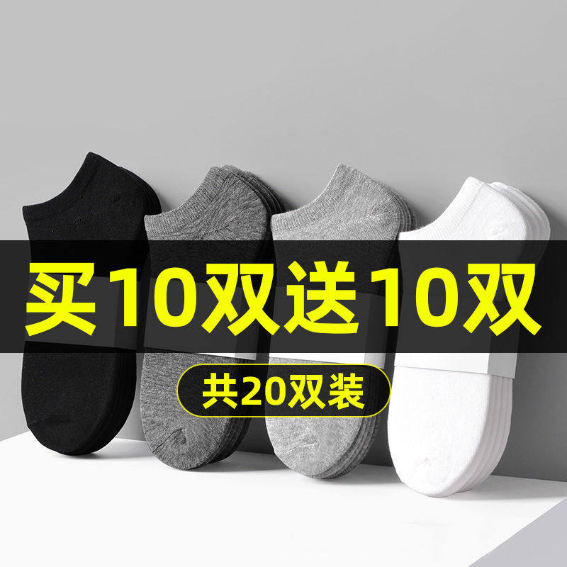 20双装男士短袜防臭短筒隐形船袜