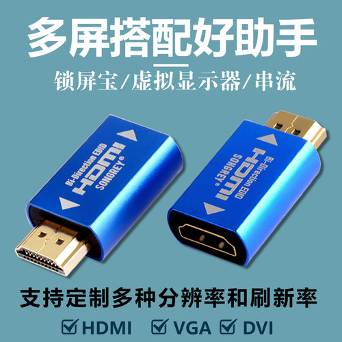 锁屏宝HDR虚拟显示器HDMIVGADVI显卡欺骗器XBOX串流锁屏器融合4K