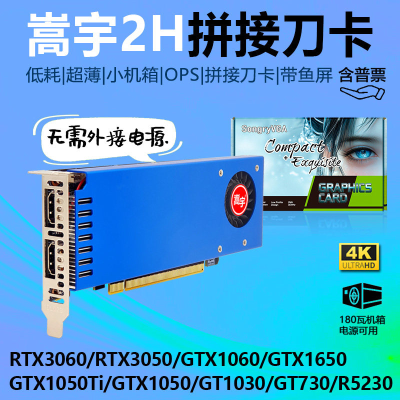 嵩宇2HDMI半高显卡RTX3050GTX1060/1650/1050TI/1030/GT7304G刀卡