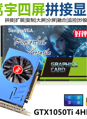 嵩宇4HDMI多屏显卡GT730 GTX750四屏拼接炒股监控投影锁屏GTX1660