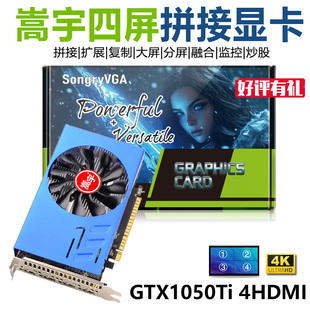 嵩宇4HDMI多屏显卡GT730 GTX750四屏拼接炒股监控投影锁屏GTX1660
