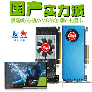 RX550 AMD 4G信创麒麟统信系统 风华A4 嵩宇国产显卡景嘉微MJ9100