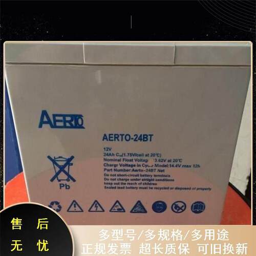 AERTO艾亚特蓄电池AERTO-24BT 12V24AH电梯应急照明UPS电源/消防