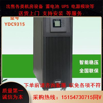 YDC9315H在线式UPS不间断电源15KVA/12KW三进单出外接电池