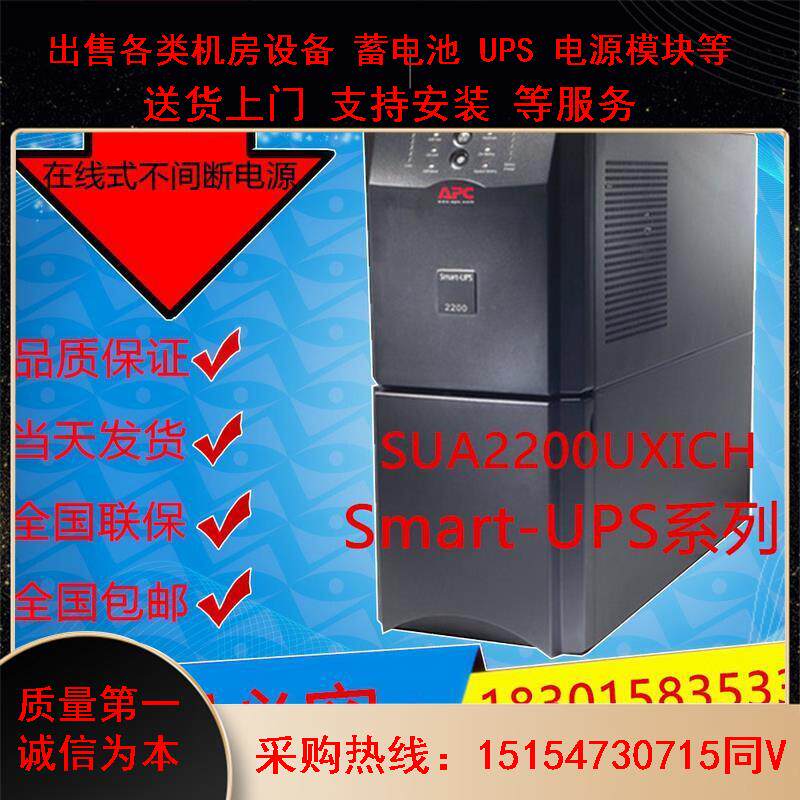 APC SUA2200UXICH 2KVA 1980W长延时 UPS不间断电源主机 48V包邮
