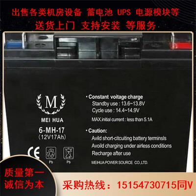 MEIHUA美华蓄电池6-MH-100 12V7AH12AH17AH24AH38AH55AH65AH100AH