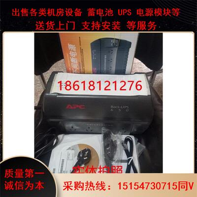 APC BK650-CH UPS不间断电源400W 智能关机 稳压防浪涌 原装包邮