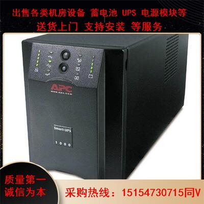 APC SUA1000ICH 670W UPS不间断电源 1KVA/700W 延时10分钟包邮