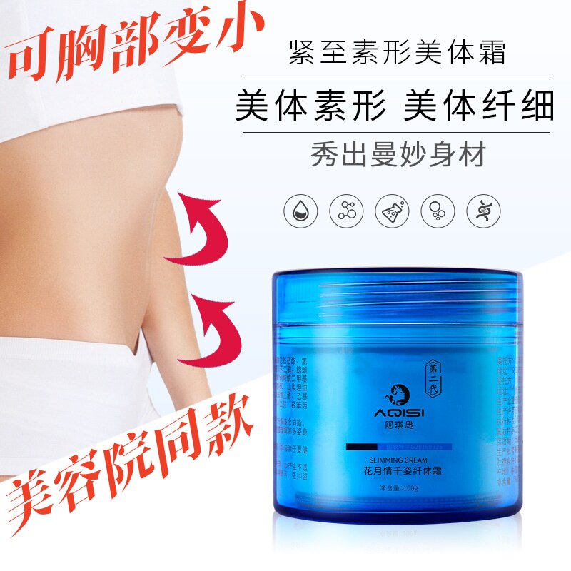 美容院紧致肚腩霜收紧肚子产后纤体收腹霜可胸变小减胸产品按摩膏