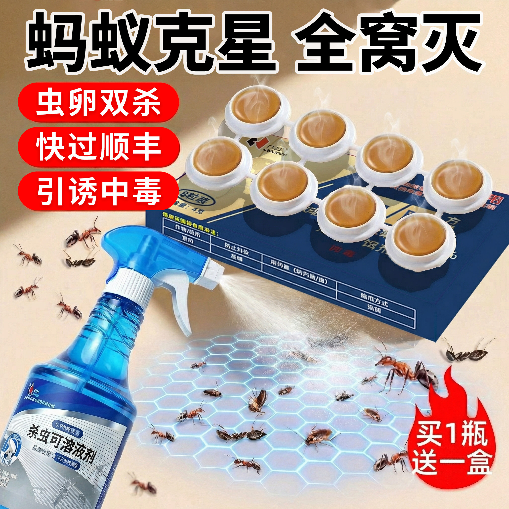 灭小黄蚂蚁药家用全一锅窝端红白蚁第室内非无毒强效杀蚁饵剂一名
