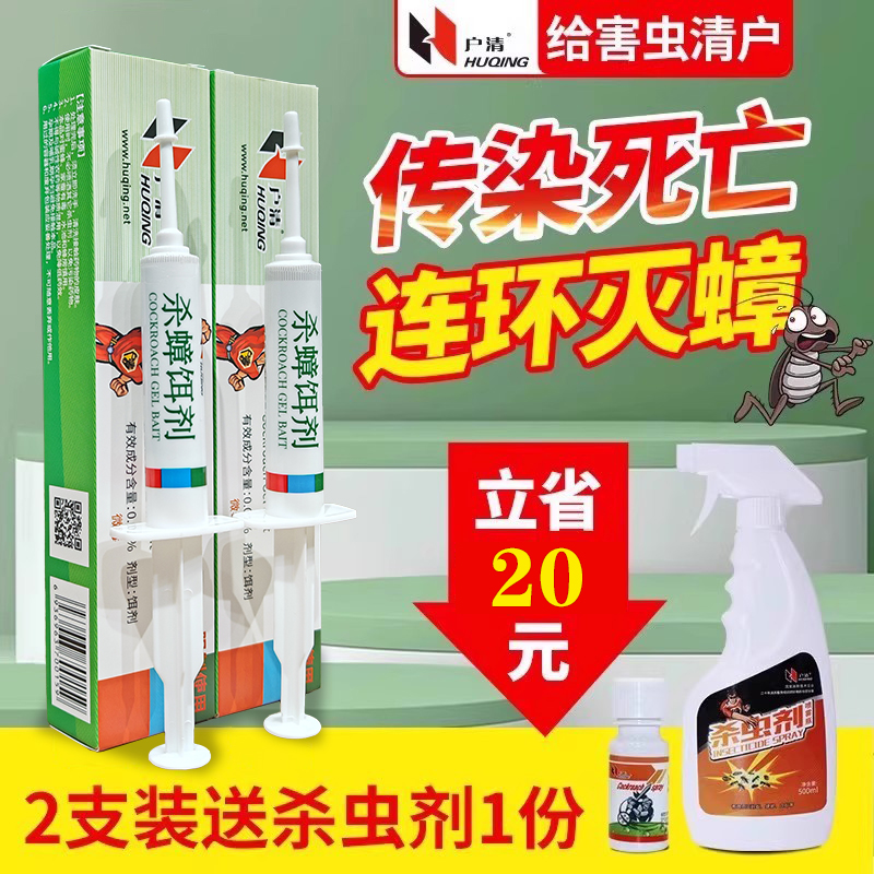 户清蟑螂药家用室内一全窝正品端