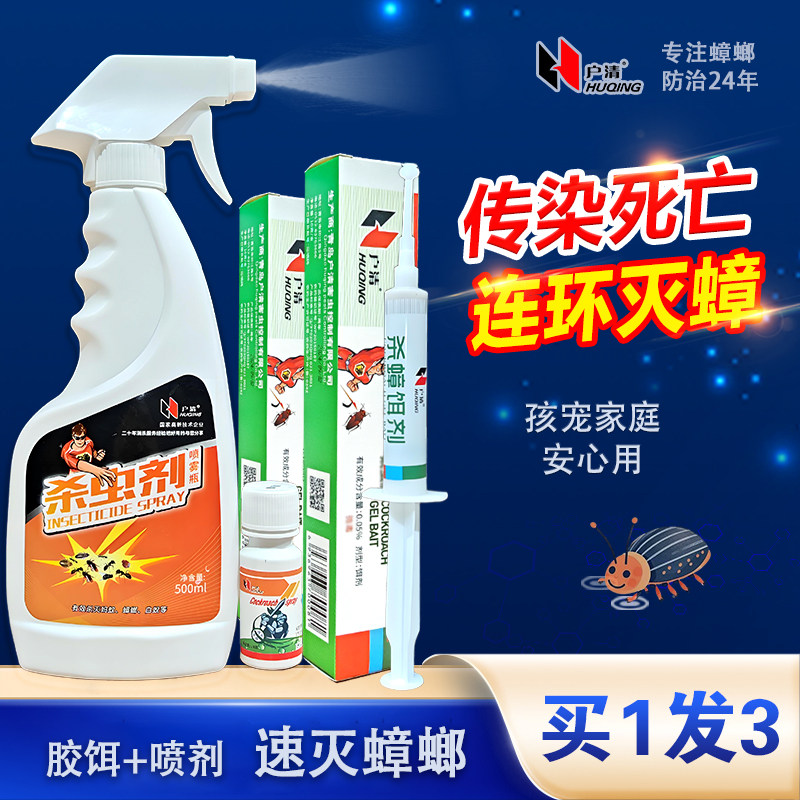 户清强效杀蟑螂药第胶饵全一窝锅厨房家用无端毒驱虫喷雾剂名灭蟑,洗护清洁剂/卫生巾/纸/香薰,杀虫剂（卫生农药）,淘宝优惠券,粉丝福利购,淘宝优惠卷
