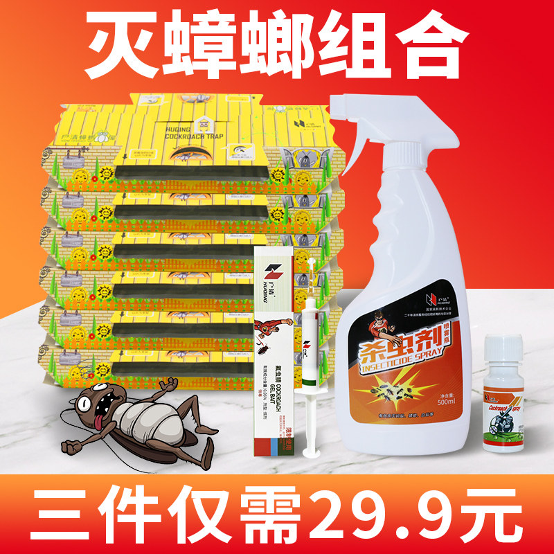 户清蟑螂药蟑螂屋杀虫剂一窝全窝灭端防杀蟑胶饵粘蟑螂纸板喷雾剂