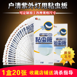 滅蠅燈專用粘蠅紙粘板蒼蠅貼粘蚊子小飛蟲紙23x9 戶清粘蟲板粘捕式