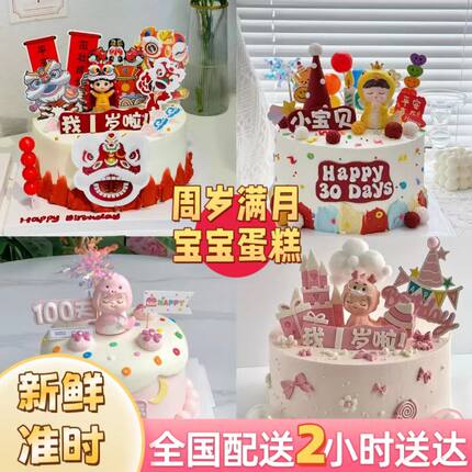 龙宝蛇宝满月百天一周岁宴礼生日蛋糕同城配送深圳北京上海全国