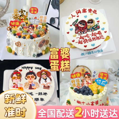 网红人间富婆生日蛋糕暴富女生女神闺蜜朋友手绘蛋糕同城配送