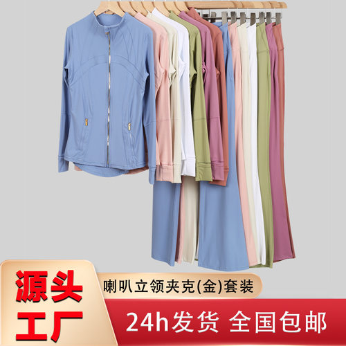 LULULACIE喇叭立领夹克金拉链运动套装DF外套上衣女士健身瑜伽服