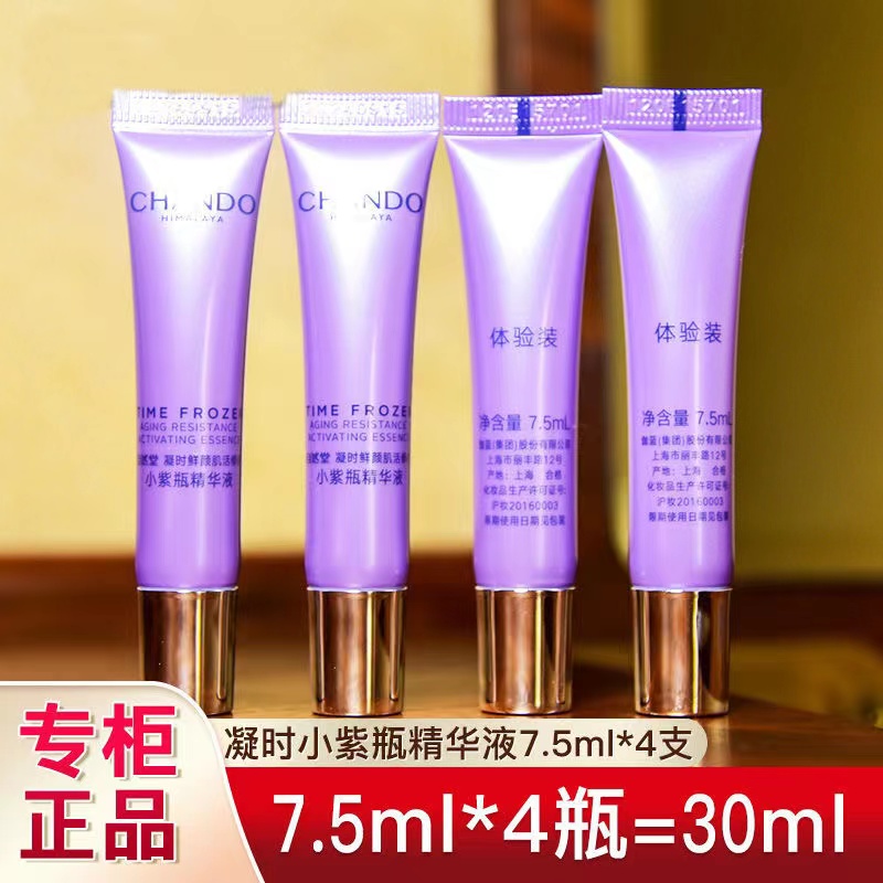 【7.5ml*4支=30ml】自然堂小紫瓶凝时修护精华液7.5ml小样试用装,美容护肤/美体/精油,液态精华,淘宝优惠券,粉丝福利购,淘宝优惠卷