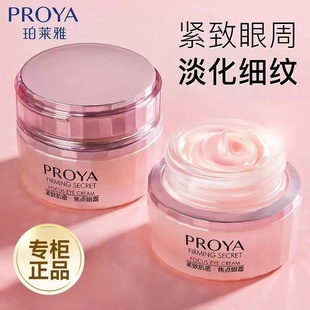 珀莱雅眼霜紧致肌密抗皱滋养补水保湿淡化细纹紧致肌肤