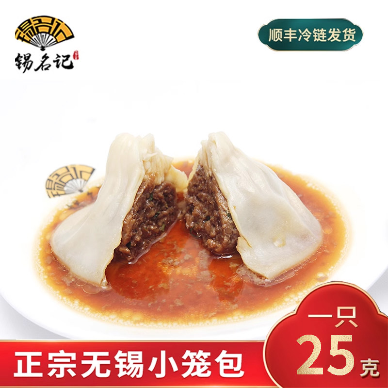 锡名记速冻苏式鲜肉灌汤包图片