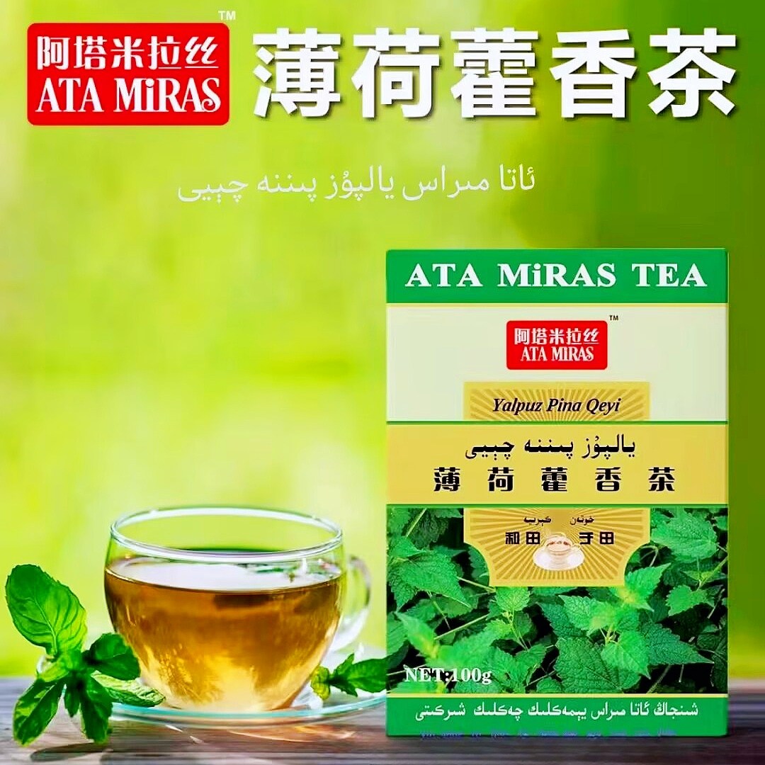 新疆和田薄荷藿香茶阿塔米拉丝于田香茶民族聚会特色待客茶叶包邮
