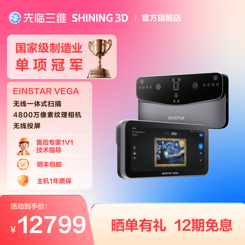 【官方正品】先临三维3D扫描仪EINSTAR VEGA无线一体式三维扫描仪彩色3D扫描机大小尺寸全覆盖逆向建模