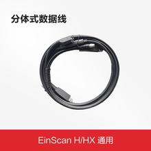 先临三维多功能手持3D扫描仪配件云台转接座标定板支撑适配器电源线等2X Plus&EP&Pro EinScan H等机型配件