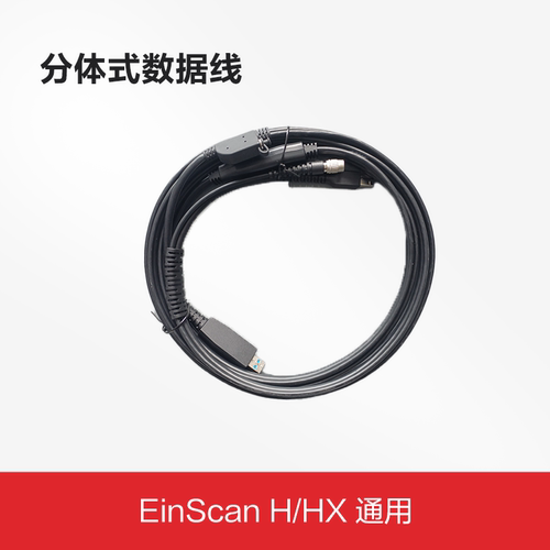 先临三维多功能手持扫描仪配件