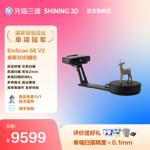 先临三维3D扫描仪自动化高细节