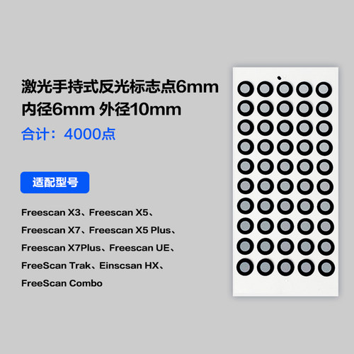 3d扫描仪先临工业蓝光拍照标志点