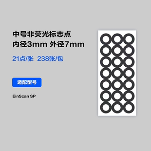 先临三维专业级3D扫描仪标志点 易撕不留痕迹抄数机标志点反光点荧光/非荧光标记点定目标点定位点