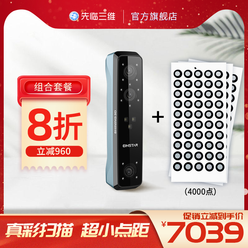 先临三维高性价比专业级3D扫描仪