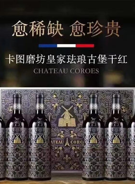 卡图磨坊干红葡萄酒皇家珐琅古堡