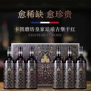 法国原瓶进口红酒正品卡图磨坊干红葡萄酒皇家珐琅古堡红酒15度