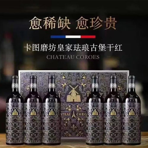 卡图磨坊干红葡萄酒皇家珐琅古堡
